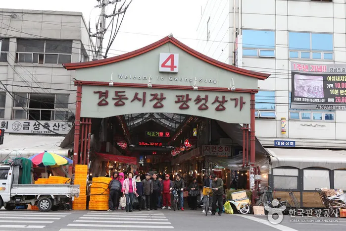 경동시장