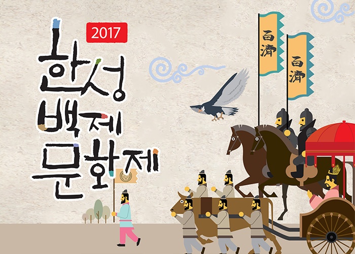 Festival culturel de Hanseong Baekje