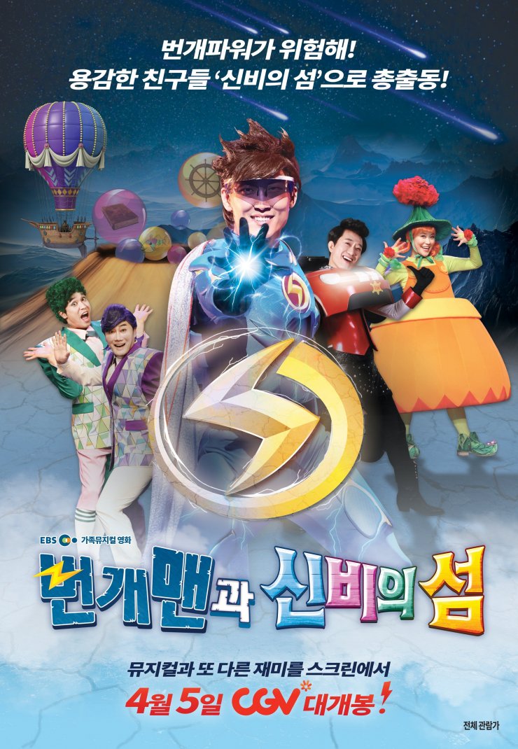 Lightning Man and the Island of Mysteries