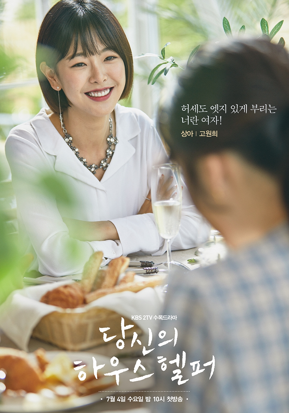 Your House Helper - Go Won Hee