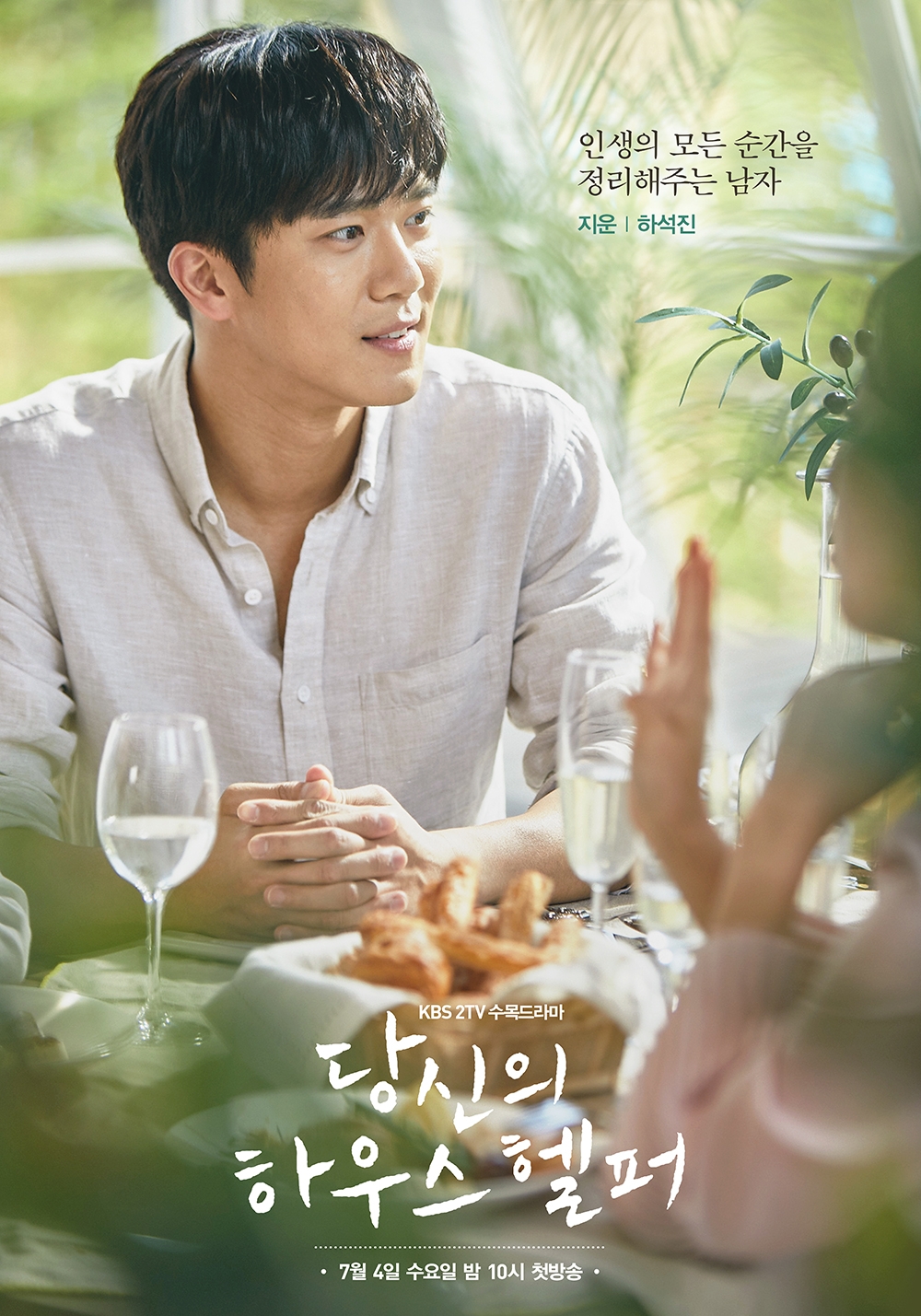 Your House Helper - Ha Suk Jin