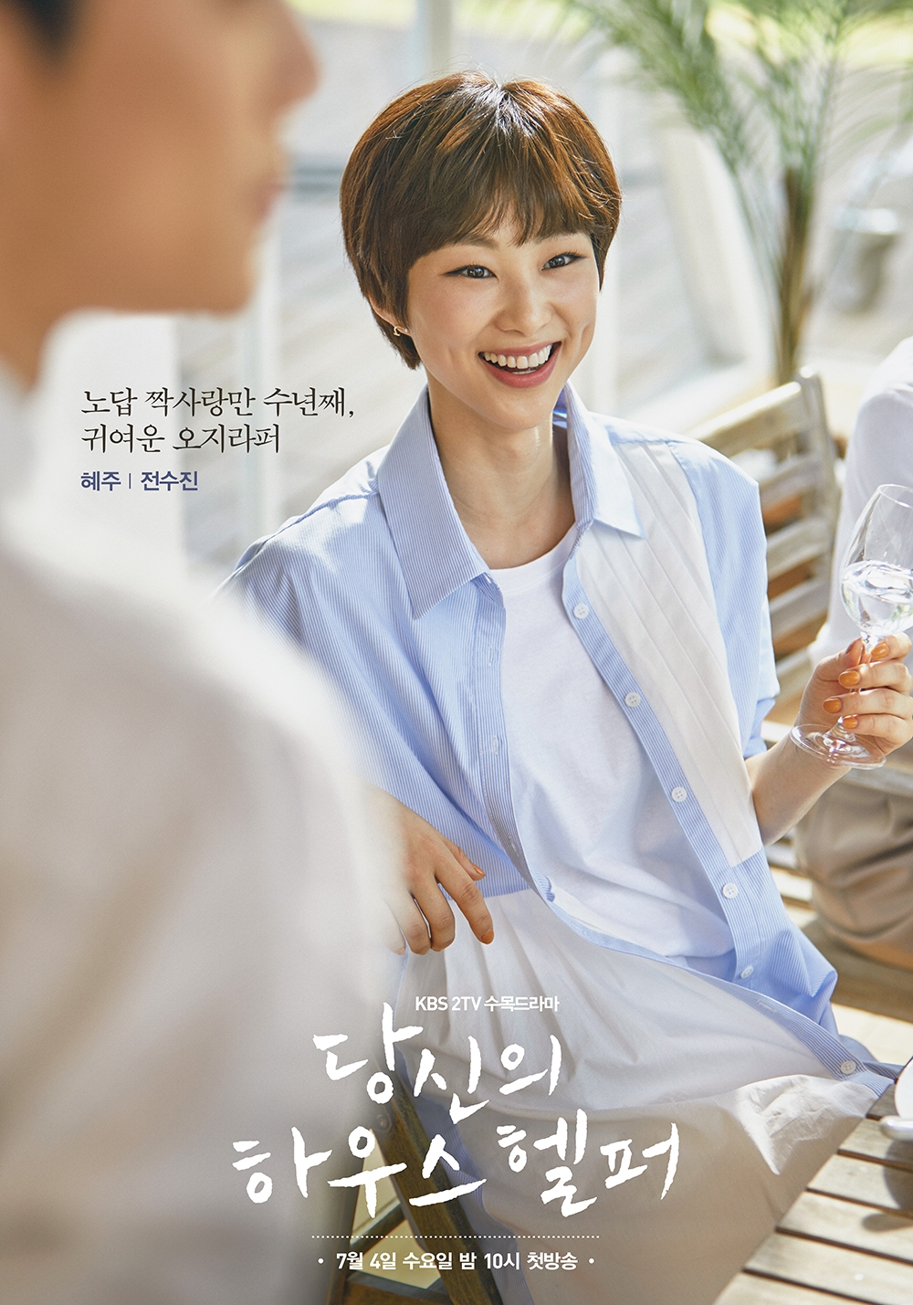 Your House Helper - Jun Soo Jin