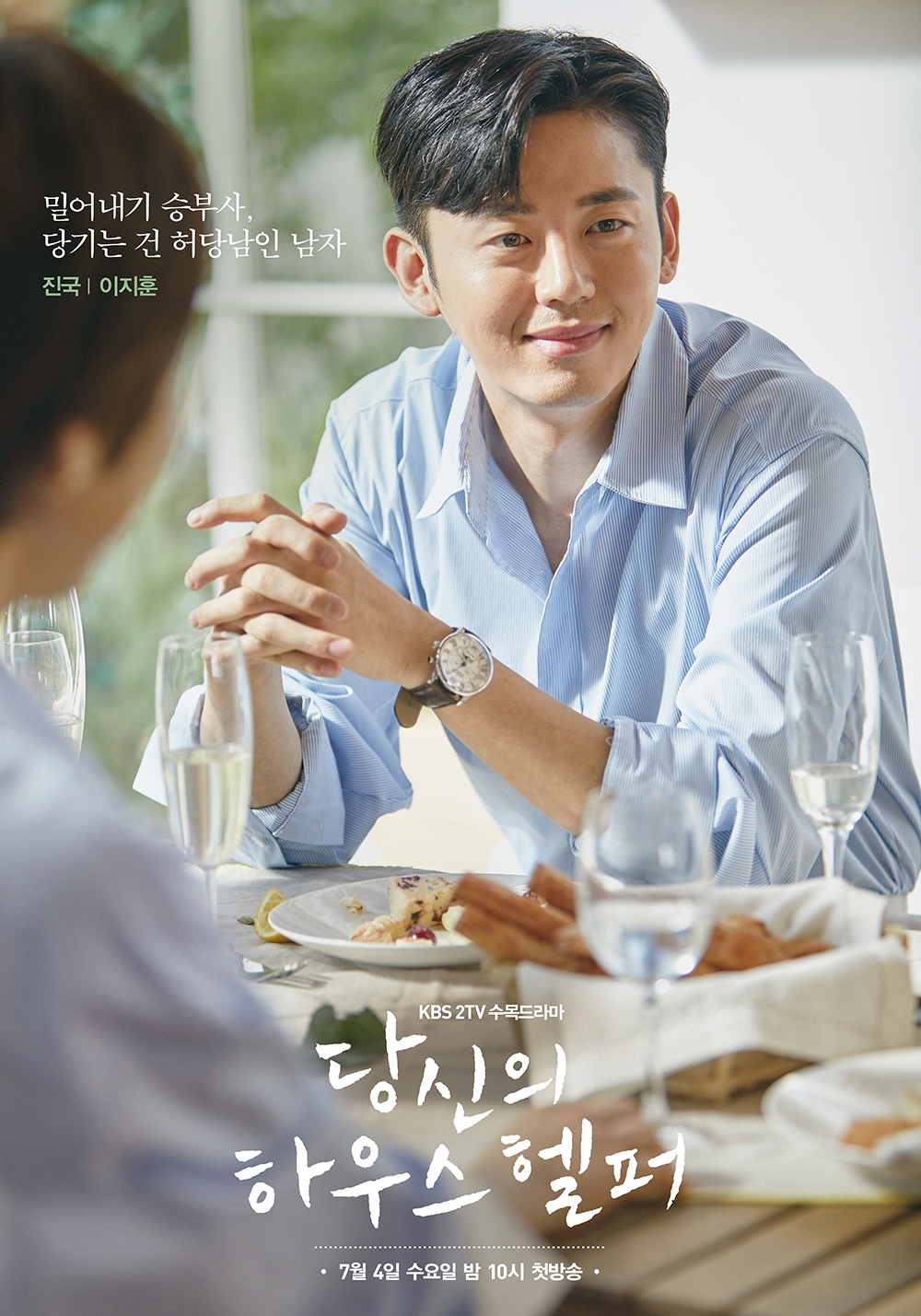 Your House Helper - Lee Ji Hoon
