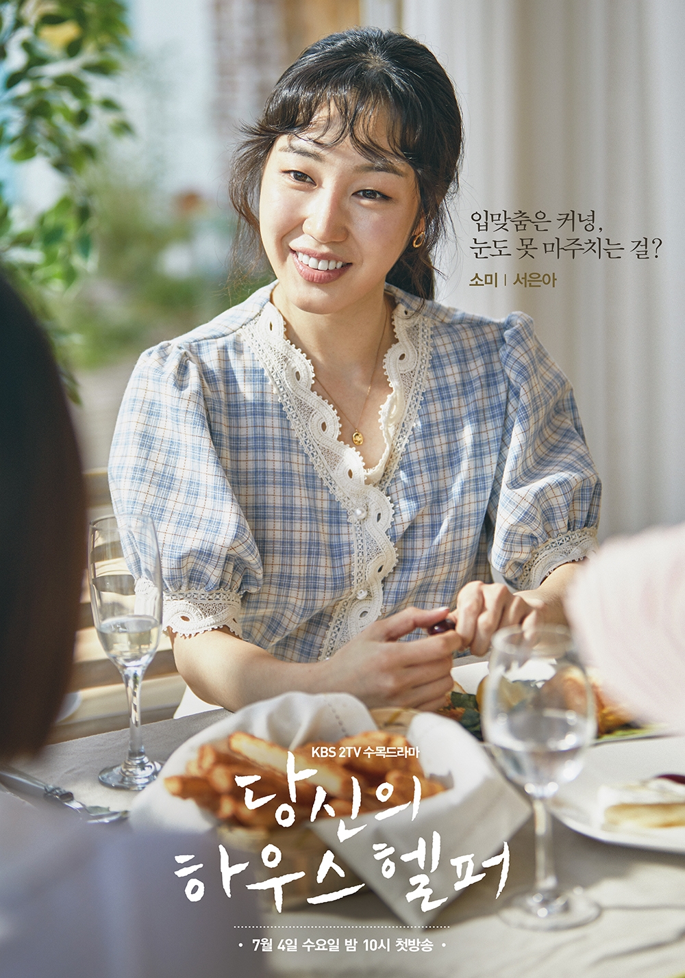 Your House Helper - Seo Eun Ah