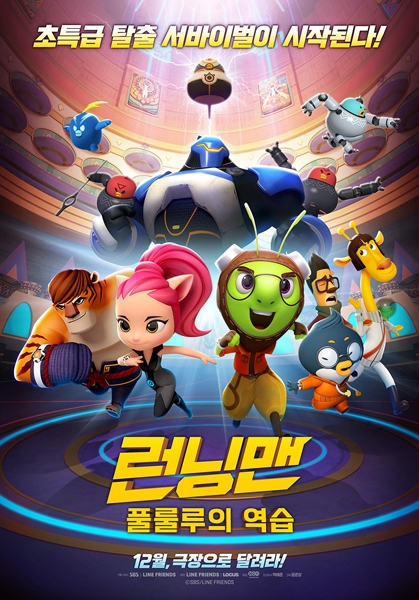 Running Man Pululu's Counterattack (décembre 2018)