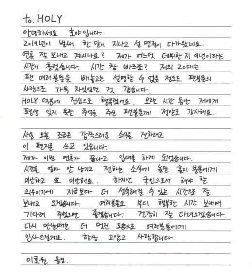 lee howon hoya armée