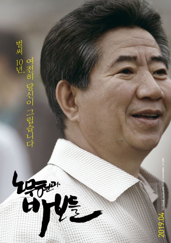 Roh Moo Hyun and the Fools- Avril 2019