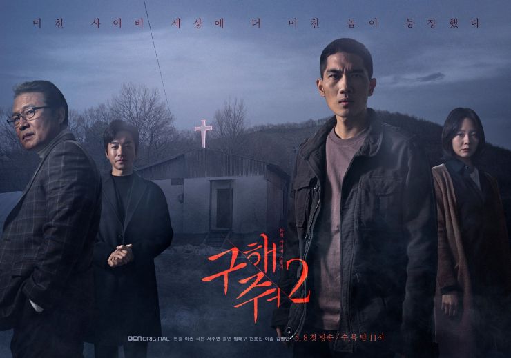 Save Me 2 - 8 mai 2019