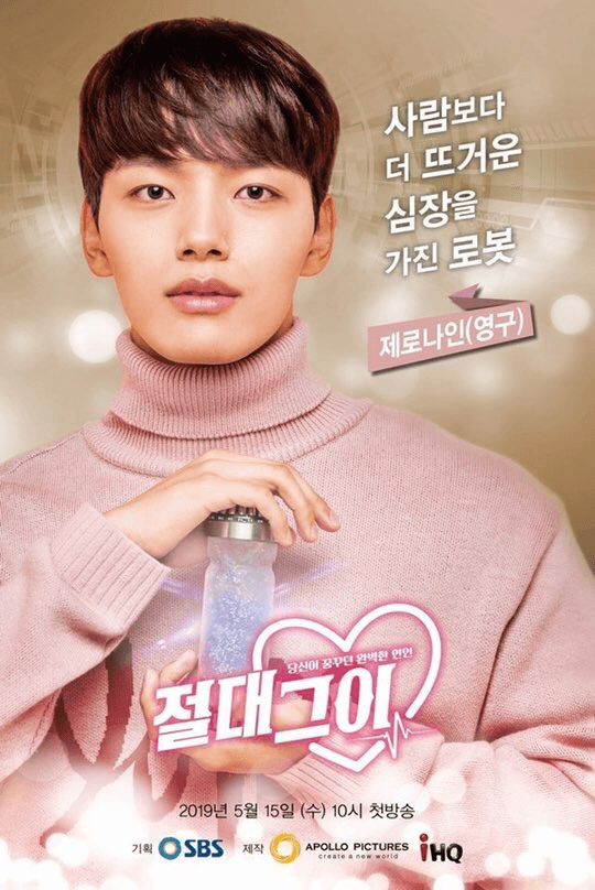 Absolute Boyfriend - Yeo Jin Goo