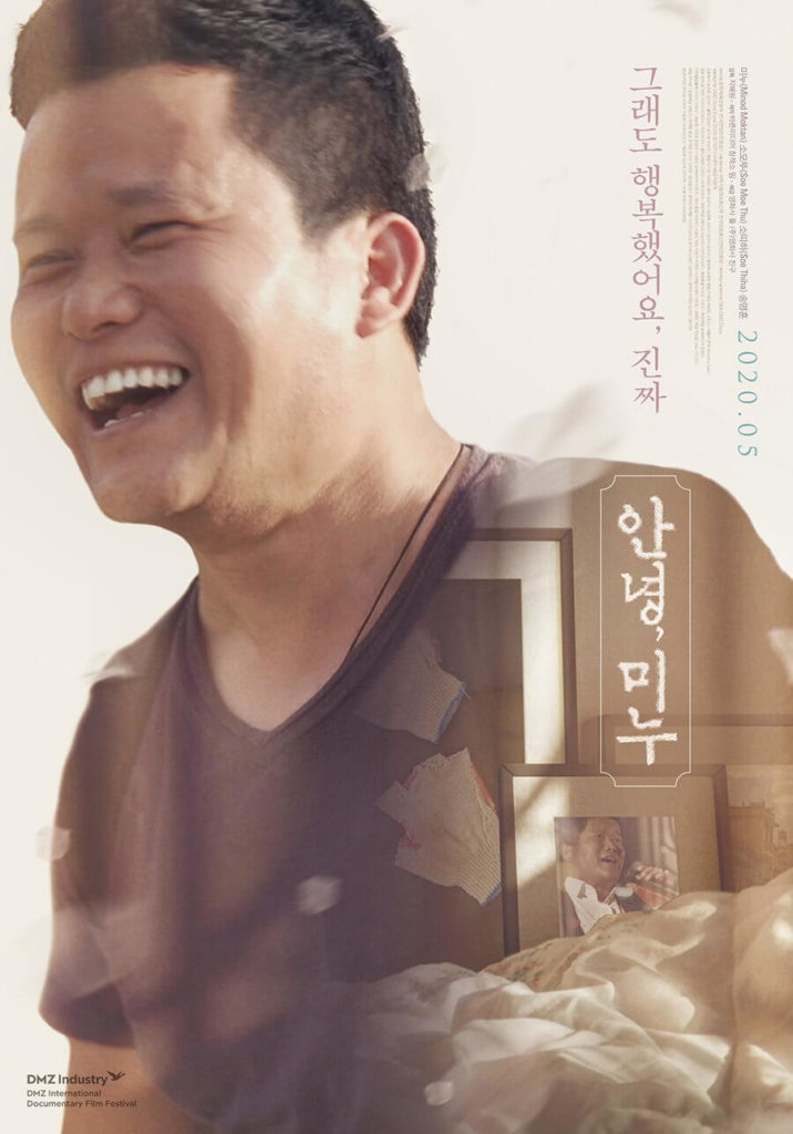 Sorties films Mai 2020 Coming to You, Minu