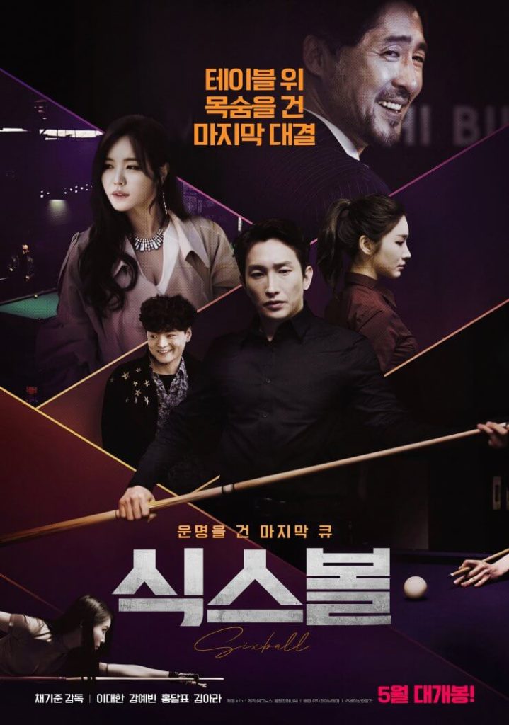 Sorties films Mai 2020 - Sixball