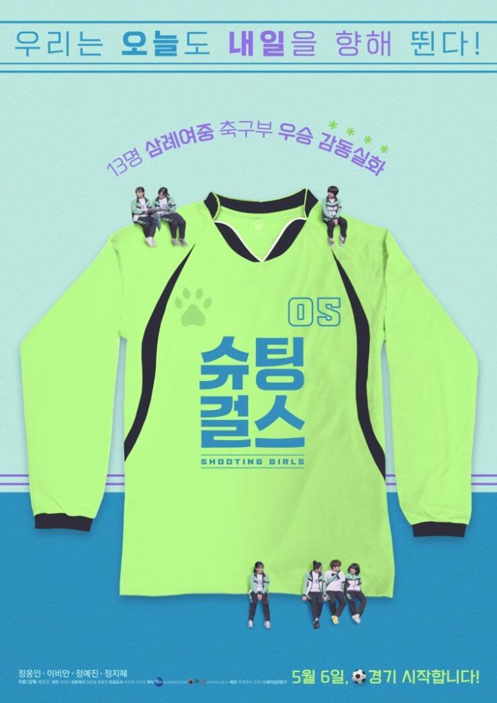 Sorties Films Mai 2020 - The Shooting Girls