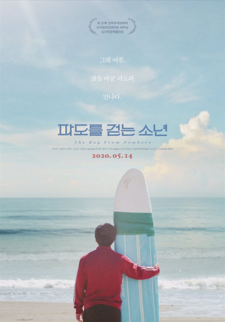 Sorties films Mai 2020 - Wave