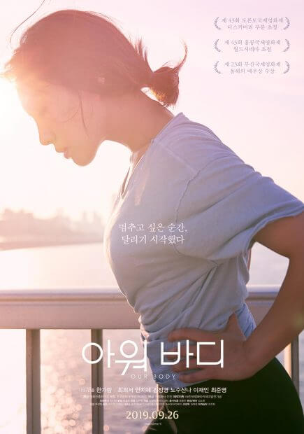 [Zoom sur] « Our Body », un corps idéal pour une meilleure vie ? - K.OWLS
