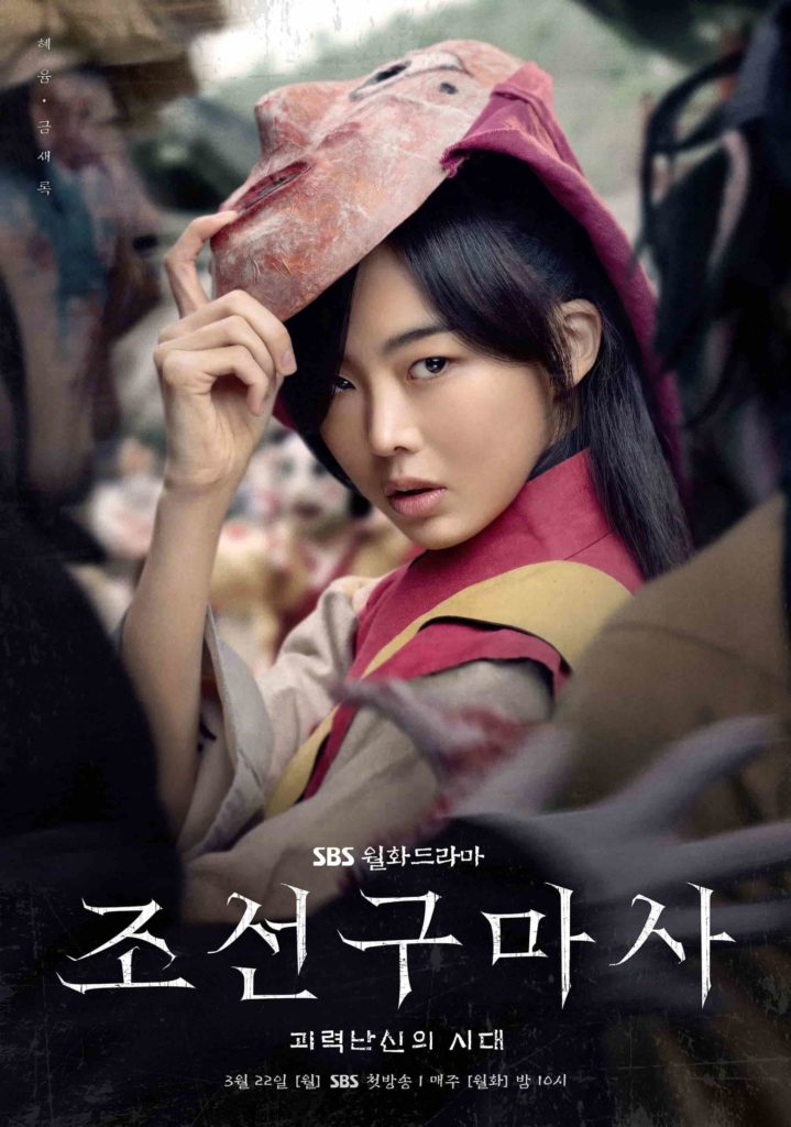 Joseon Exorcist