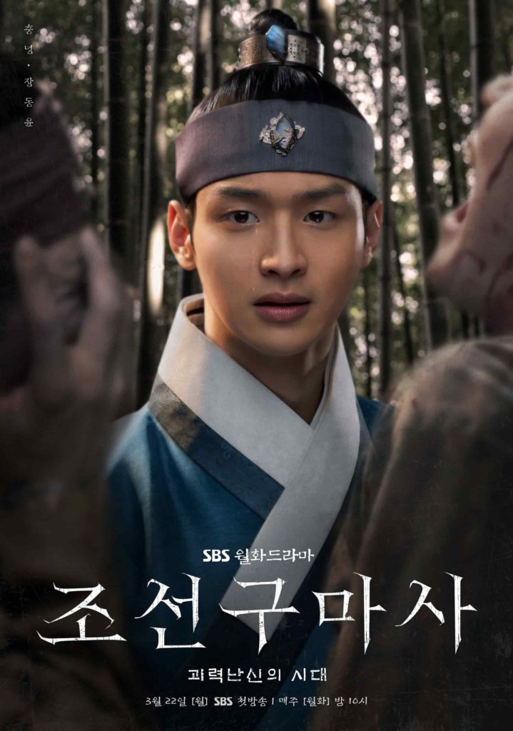 Joseon Exorcist