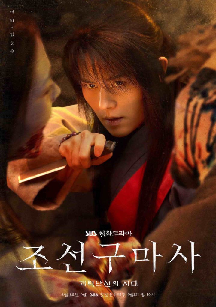 Joseon Exorcist