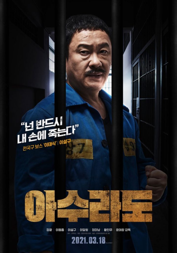 asurado poster individuel