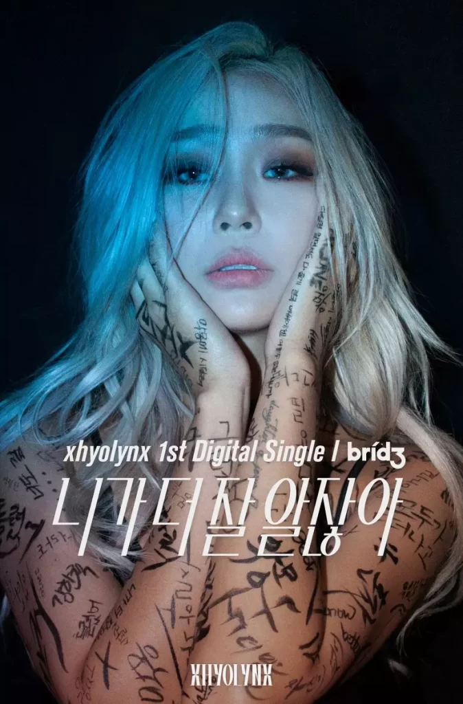 hyolyn youknowbetter2