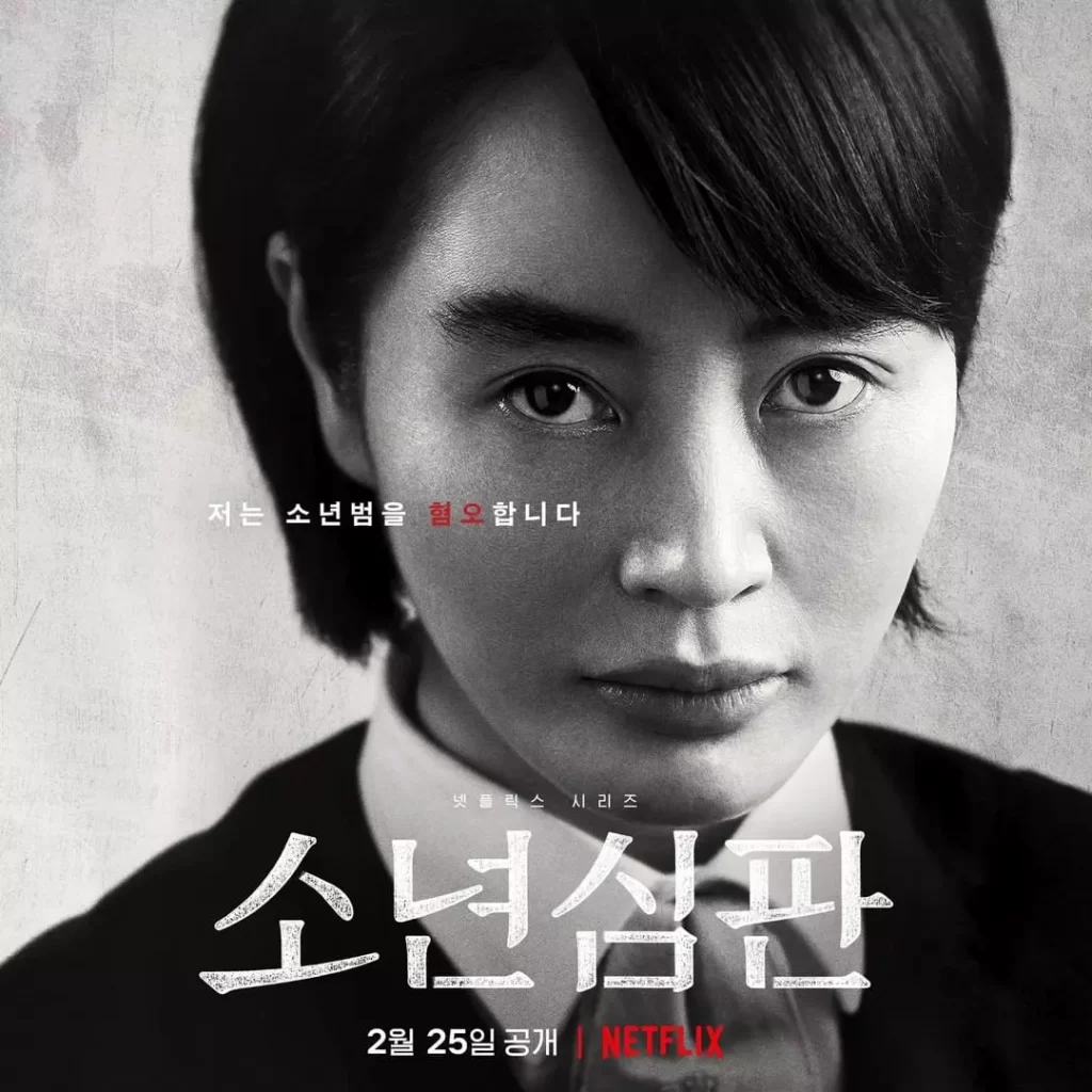 juvenile justice drama kowls