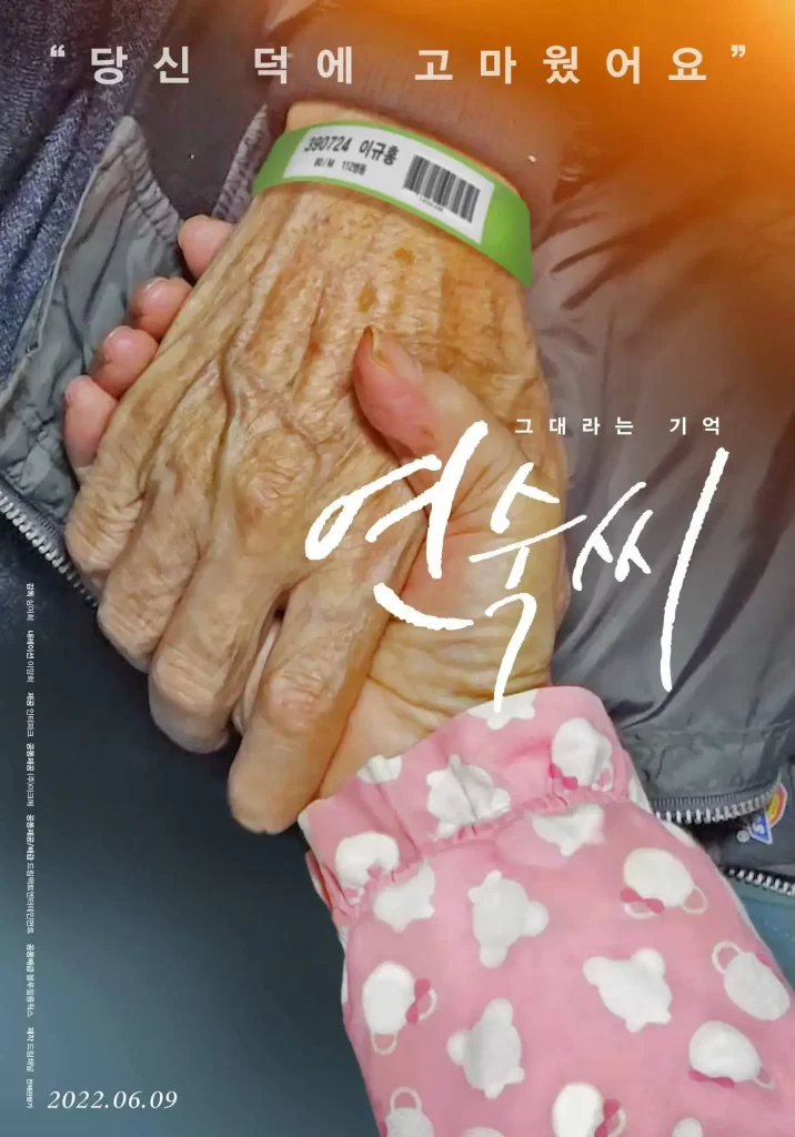 memory of you juin 2022