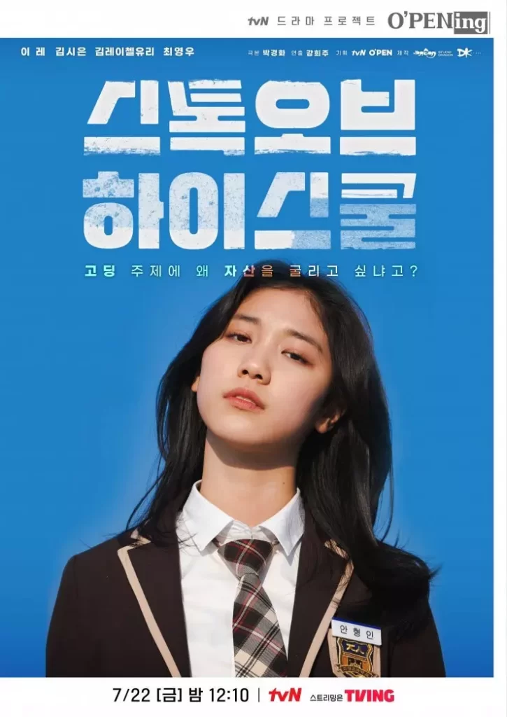 affiche drama opening stock of high school