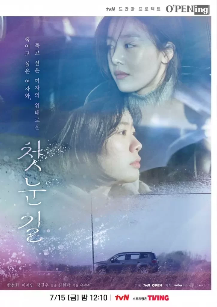 affiche drama opening first glance