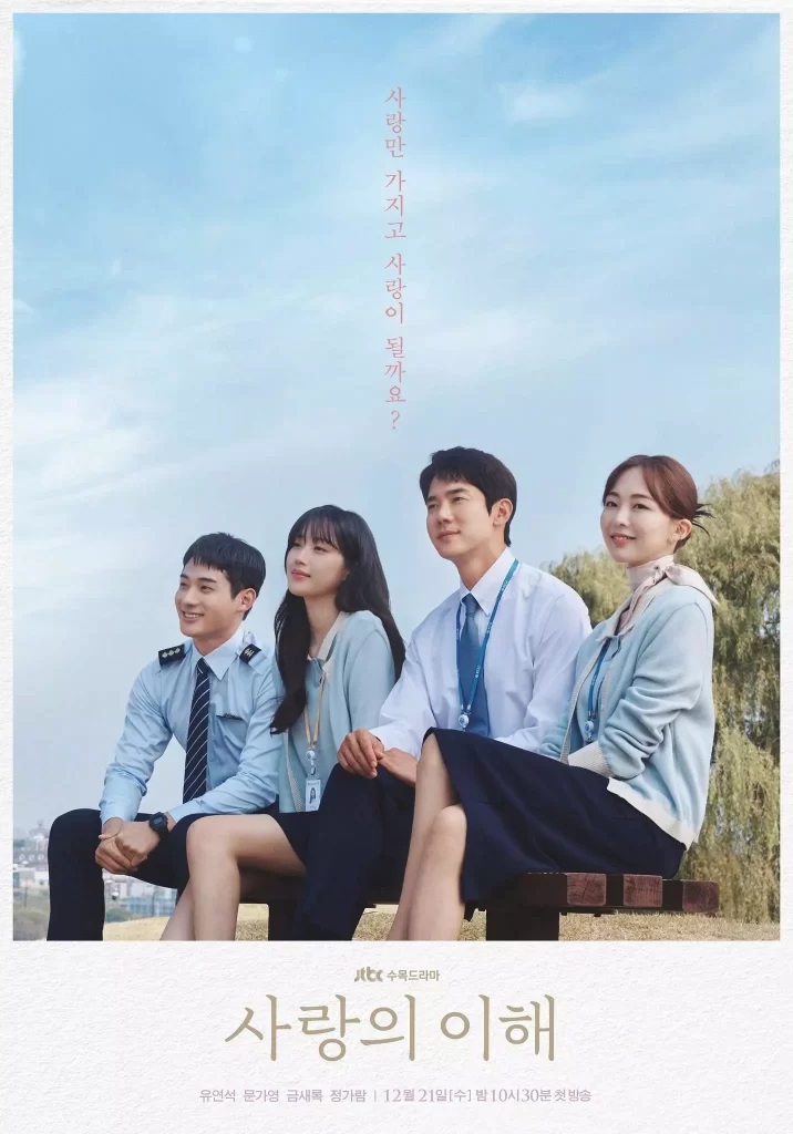 interest of love affiche