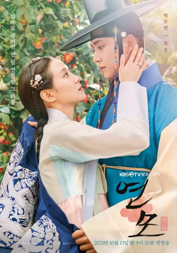 affiche the kings affection Park Eun Bin