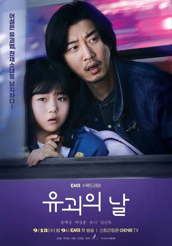 The Day Of the Kidnapping