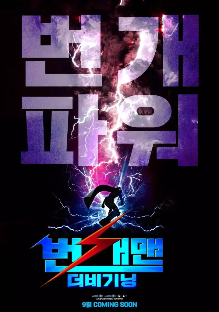 bungaeman the beginning affiche