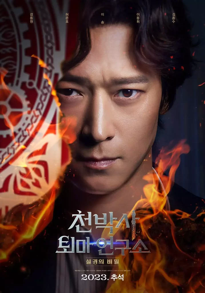 Dr. Cheon and Lost Talisman