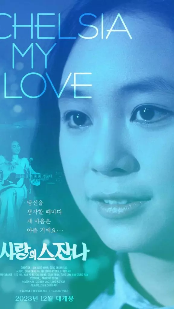 chelsia my love Sorties films