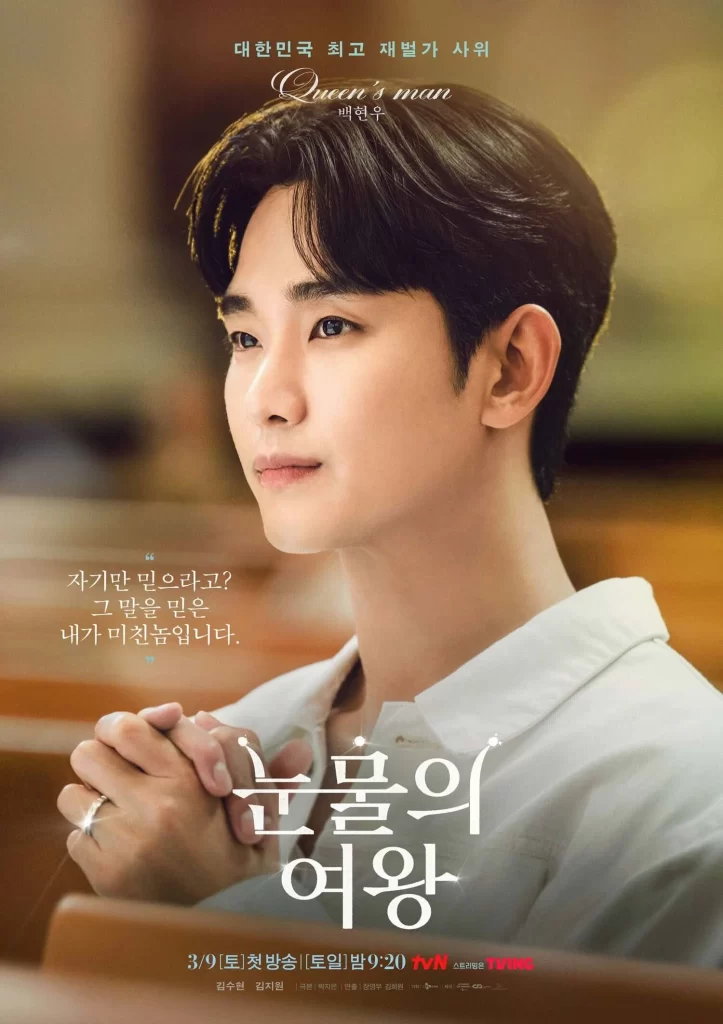 queen of tears Sorties Dramas