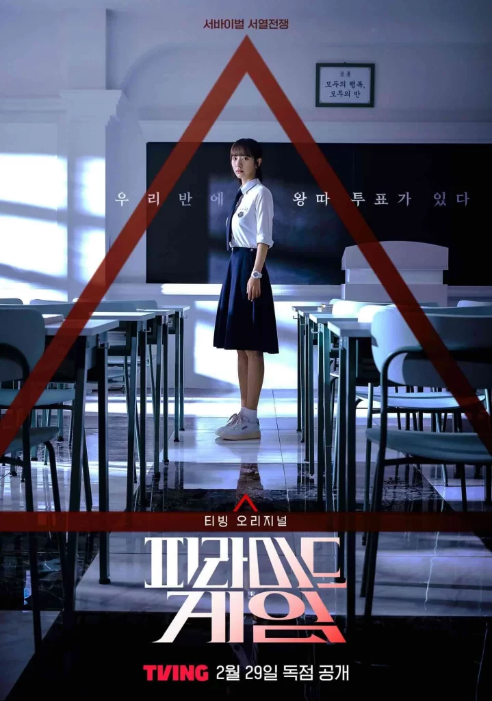 Affiche du drama Pyramid Game