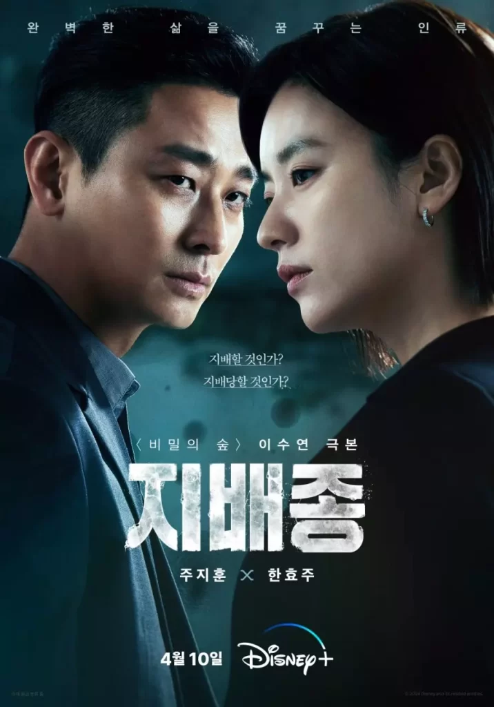 Affiche de Blood Free avec Ju Ji Hoon et Han Hyo Joo