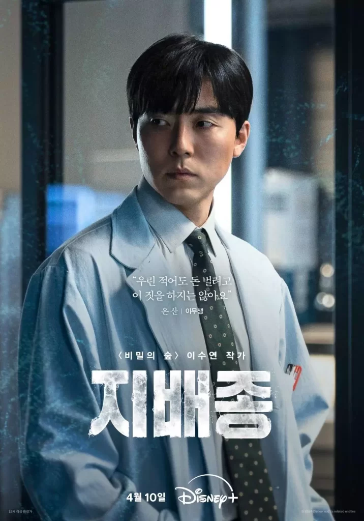 blood free lee moo saeng