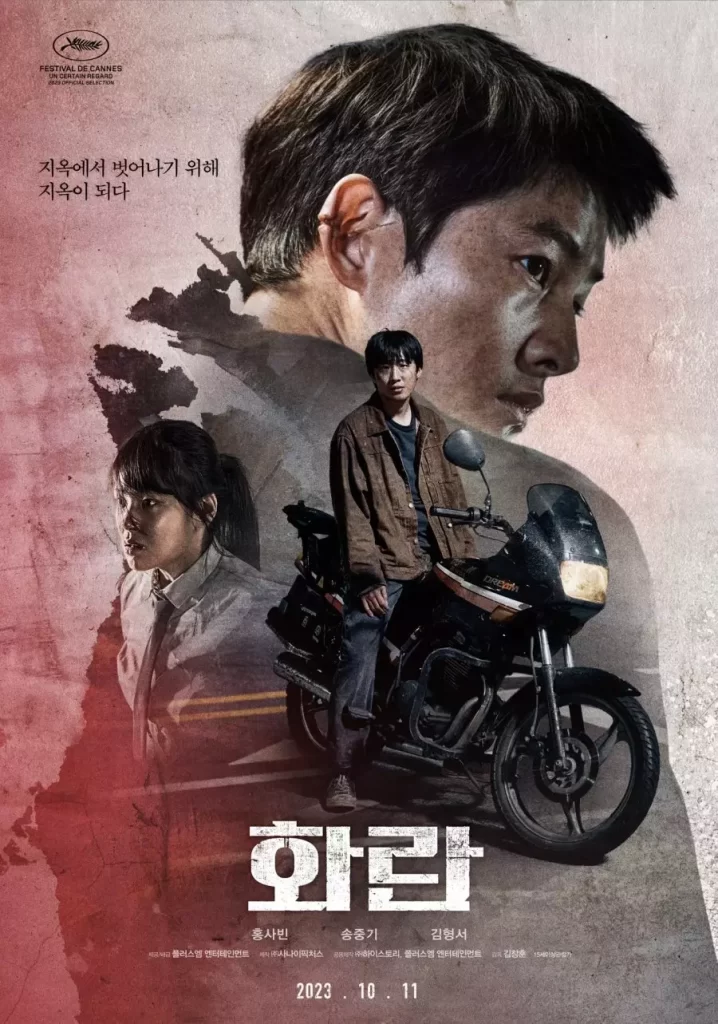 hopeless affiche coreenne