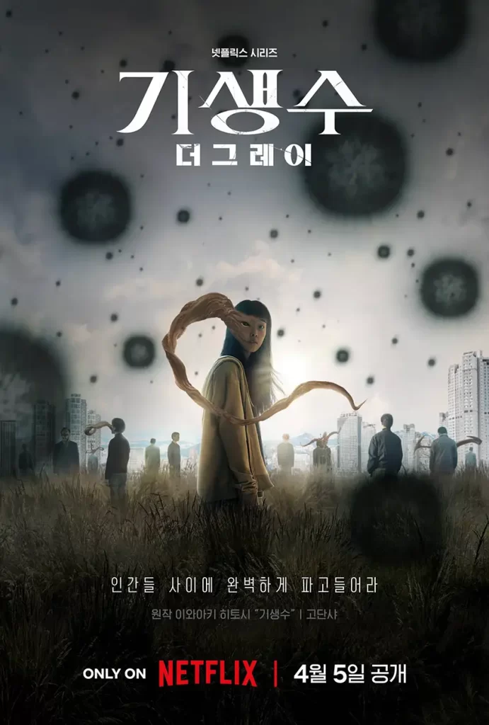 Affiche - Parasyte : the grey