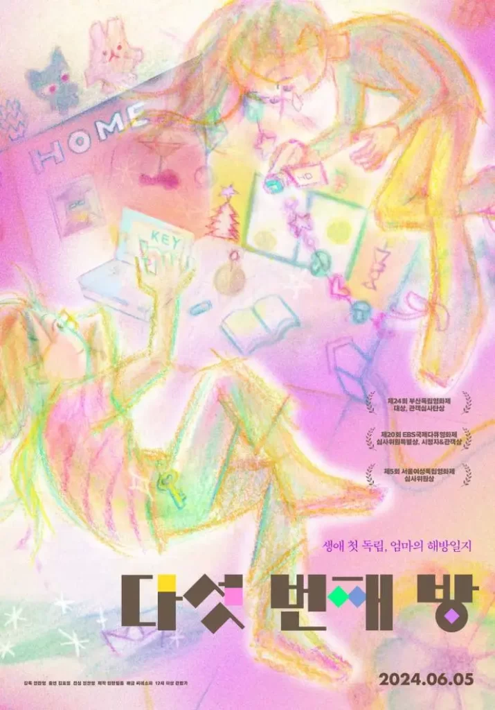 Her 5th room Sorties films