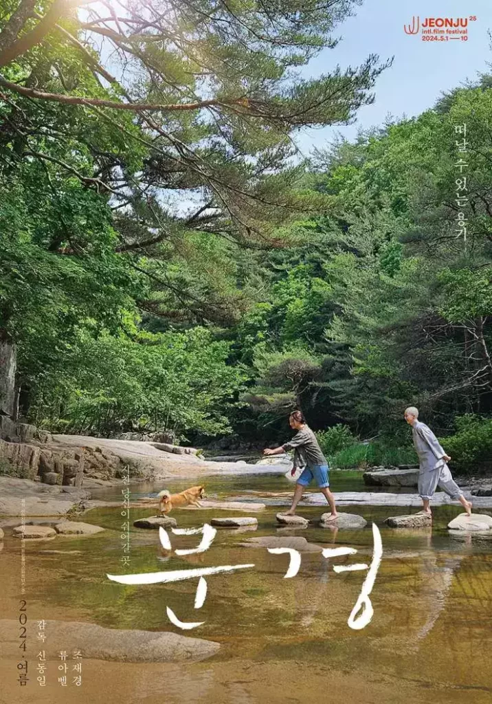 Moongyeong : More than Roads Sorties films