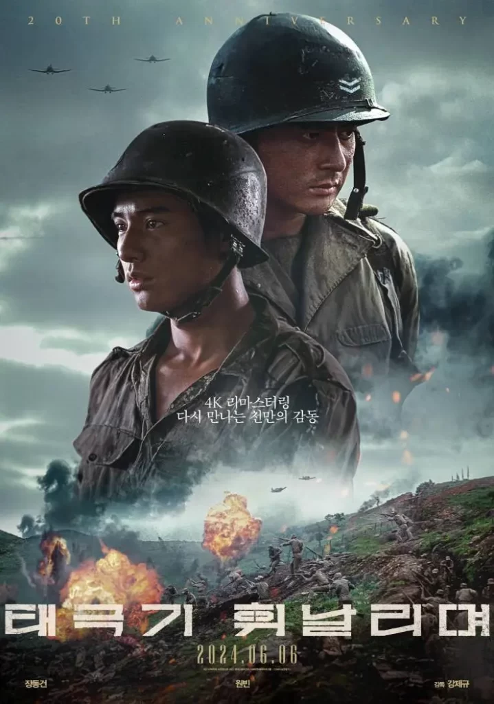 taegukgi Sorties films