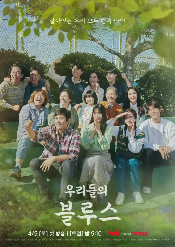 Affiche du kdrama « Our Blues »