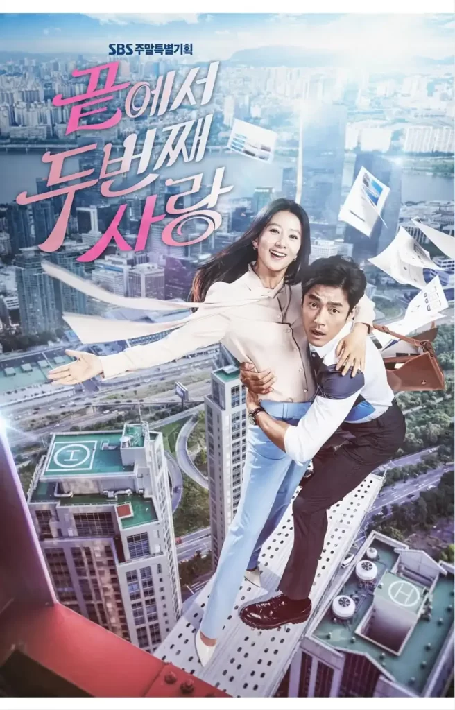 Affiche du kdrama « Second to Last Love »