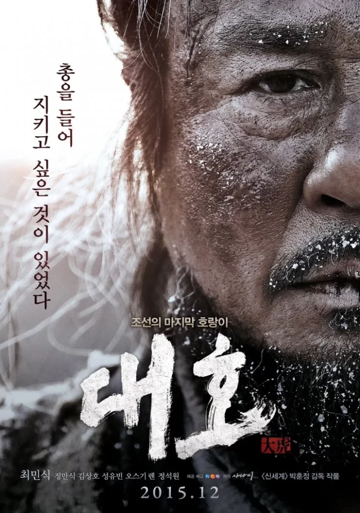 the tiger affiche