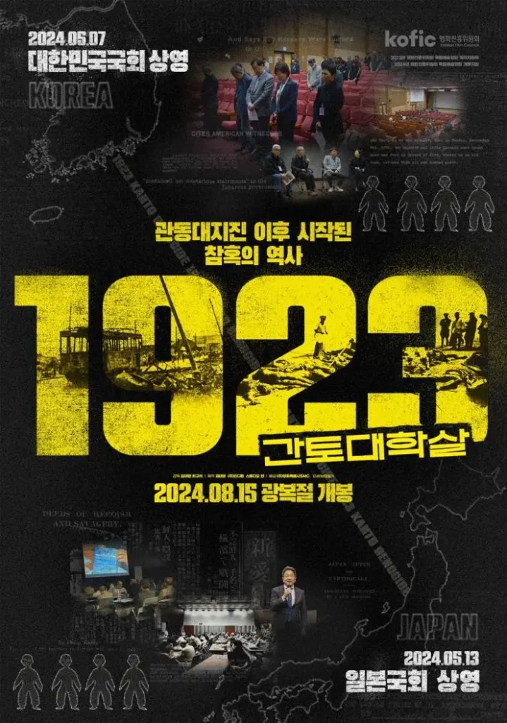 1923 kanto massacre 1 sorties films