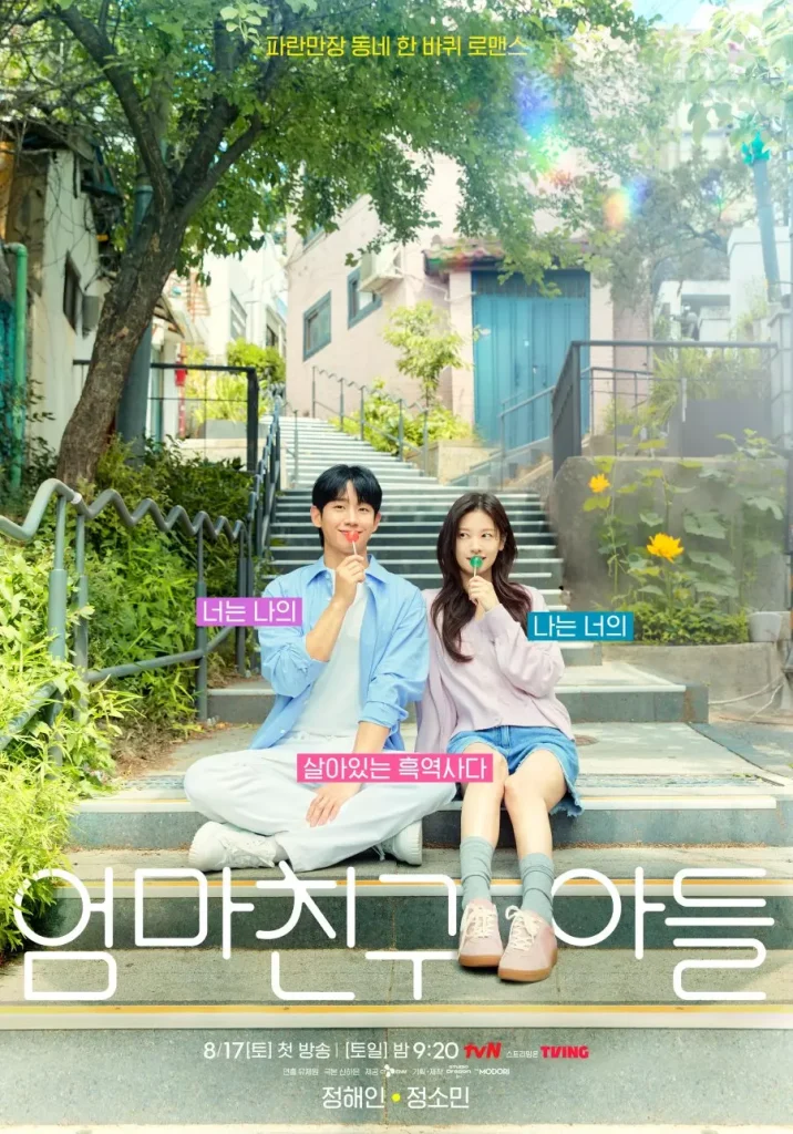 love next door sorties dramas aout