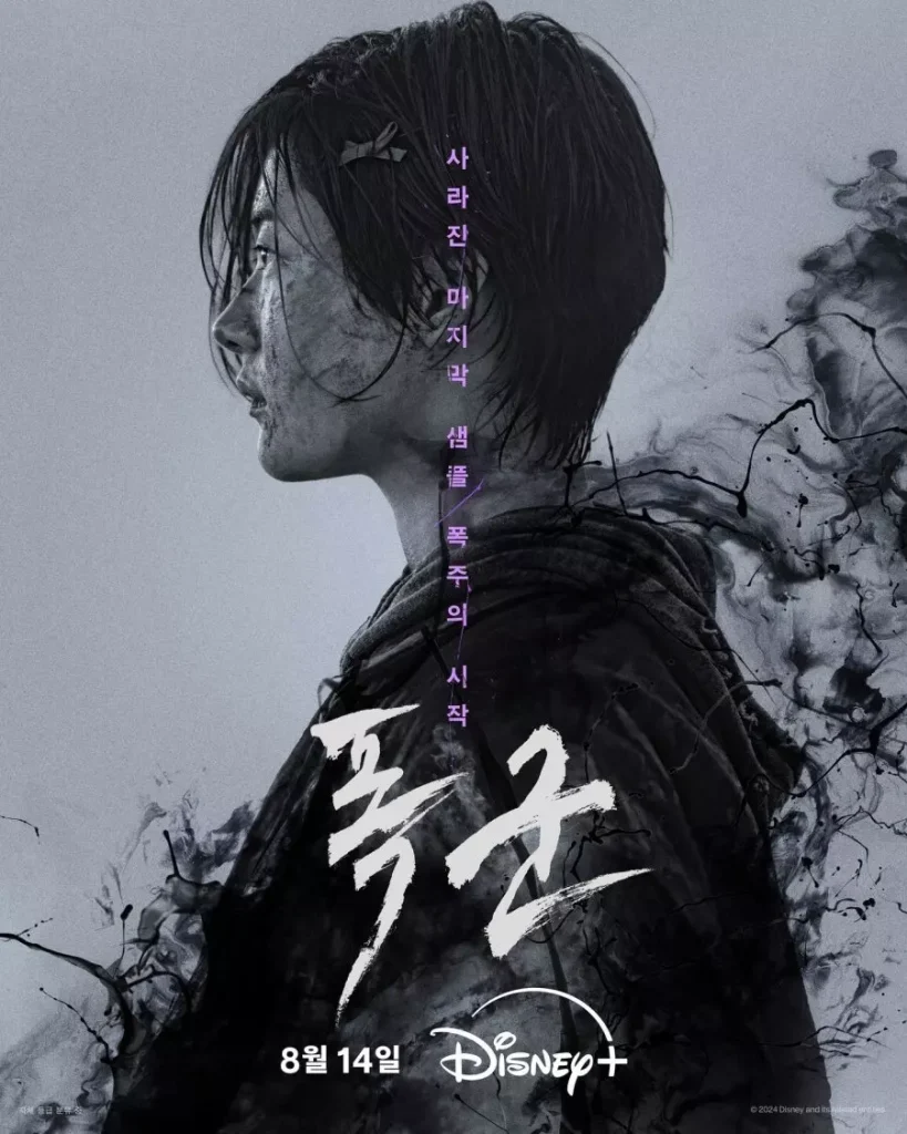 The Tyrant (Sorties dramas août 2024)