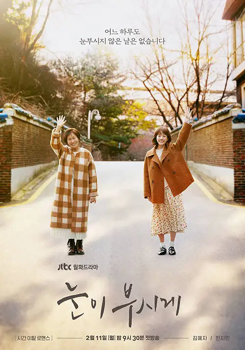 affiche the light in your eyes