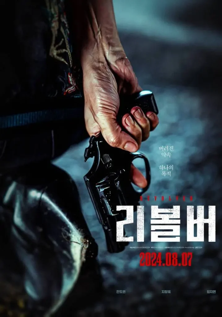 revolver film coreen 1 sorties films